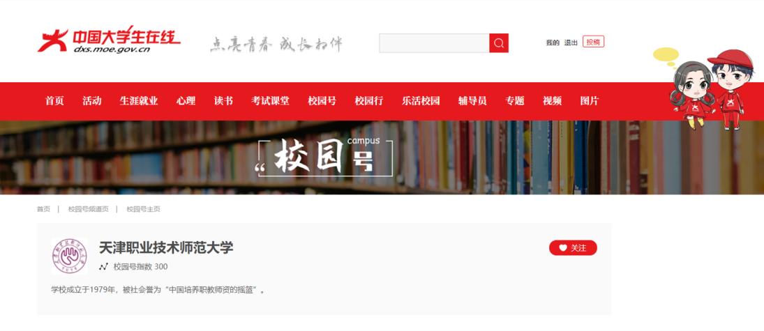 天职师大融媒体矩阵又添新成员澎湃号中国大学生在线校园号津抖云等5