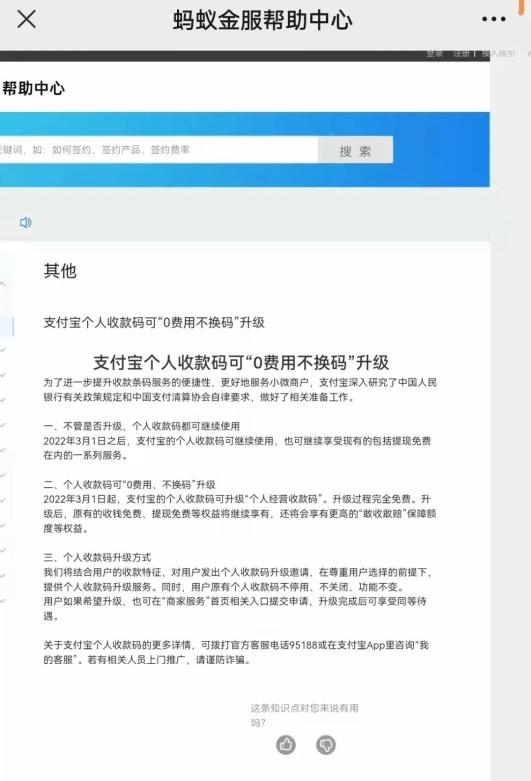 微信支付宝最新支付政策解读 21.jpg