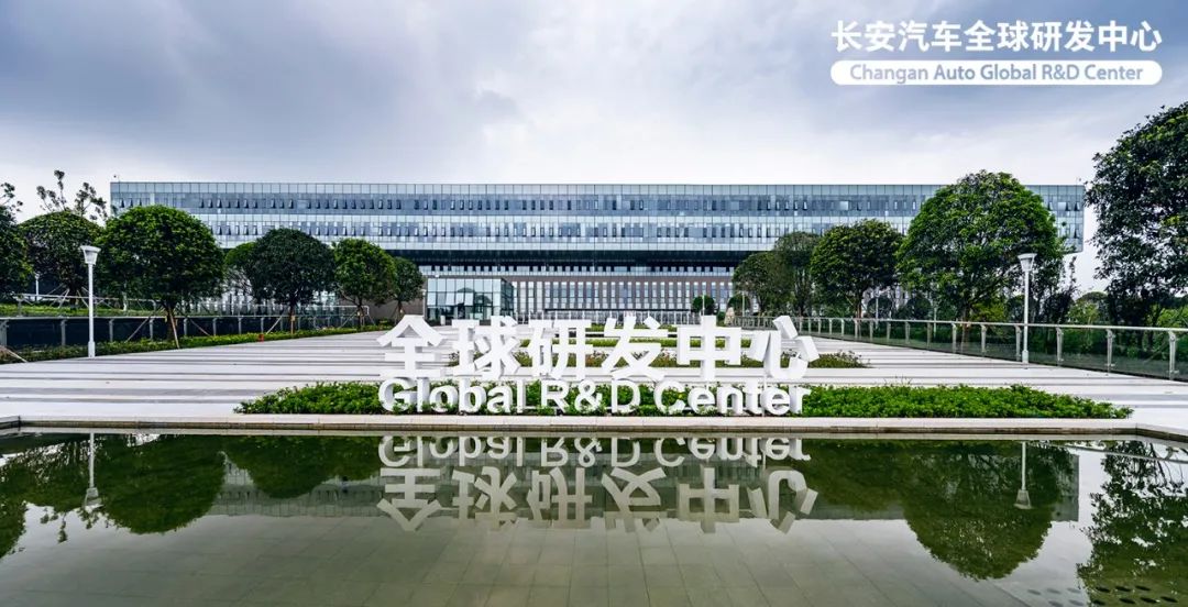 1000余亩长安汽车全球研发中心长安汽车整合全球资源,建立了重庆,北京