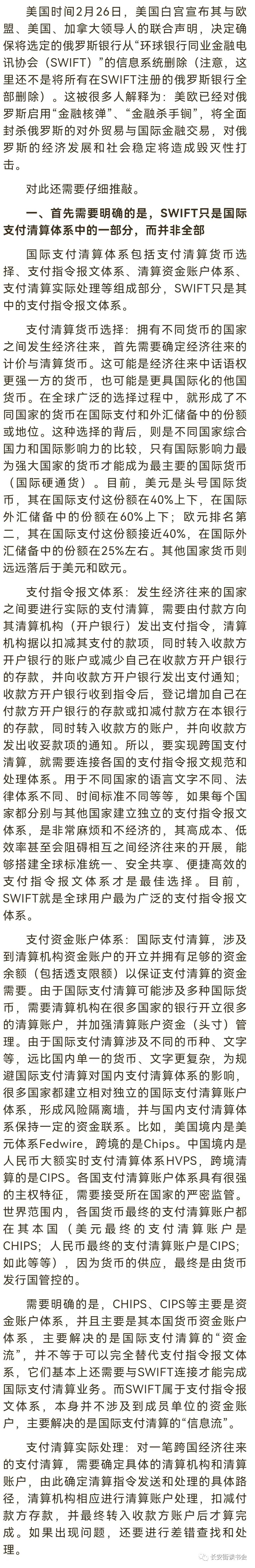 财经纵横」王永利：观察SWIFT将俄罗斯剔除可能的影响，不能仅仅看到对俄罗斯的影响，更要看到可能…