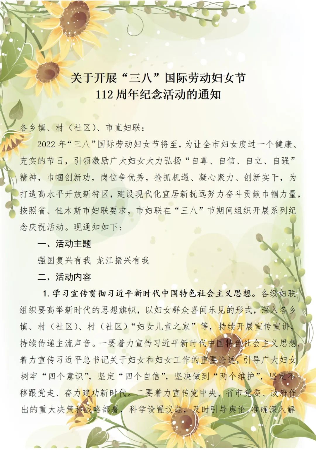 三八妇女节群聚会通知图片