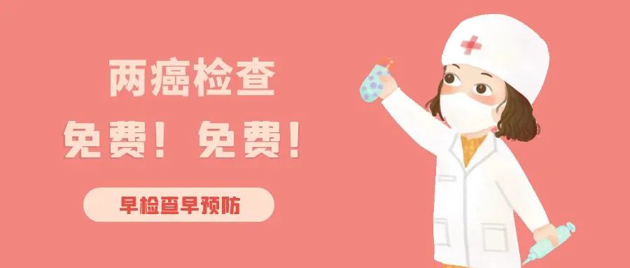 2022年云浮市城乡妇女两癌免费筛查活动开始啦