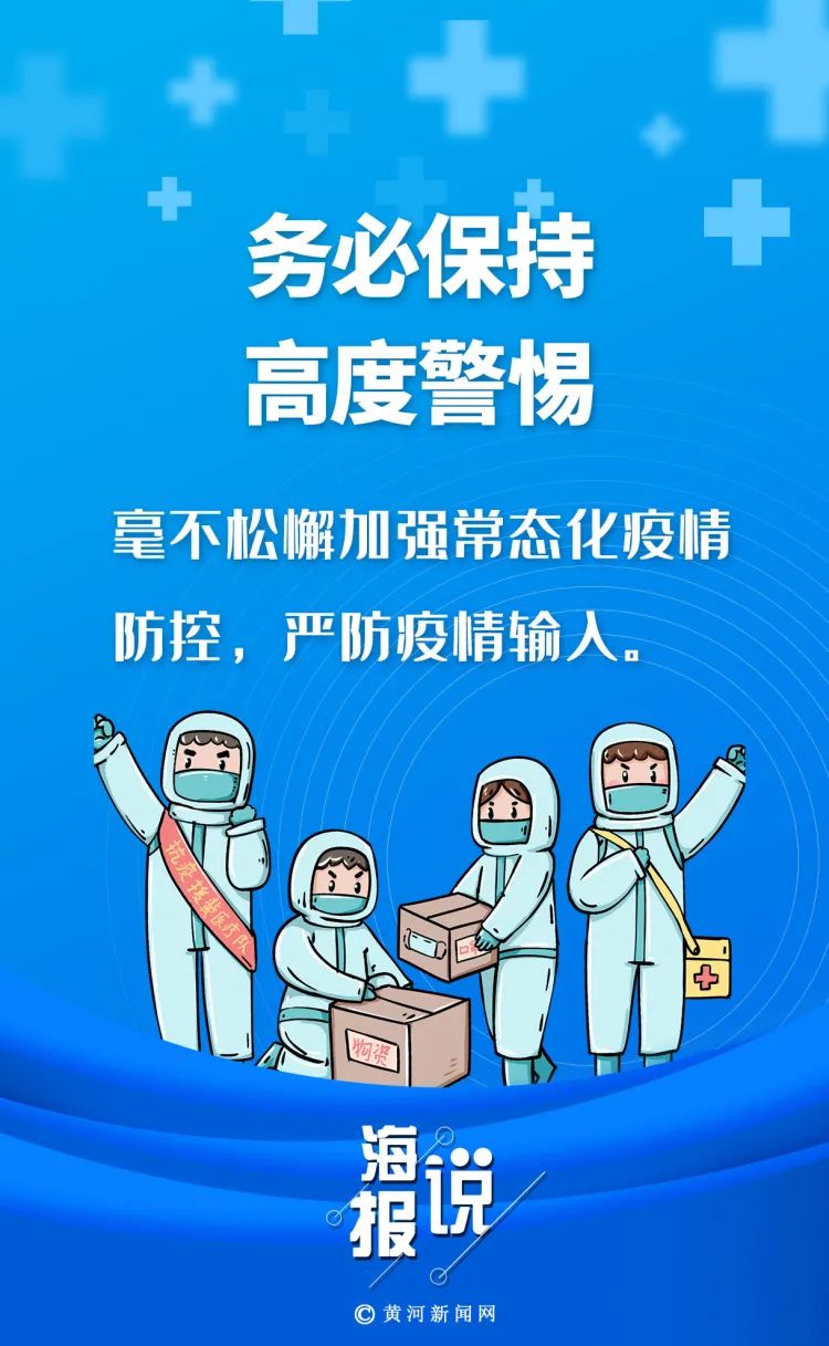 策划:黄河新闻网采编中心原标题:《海报说丨山西:众志成城 战胜疫情》