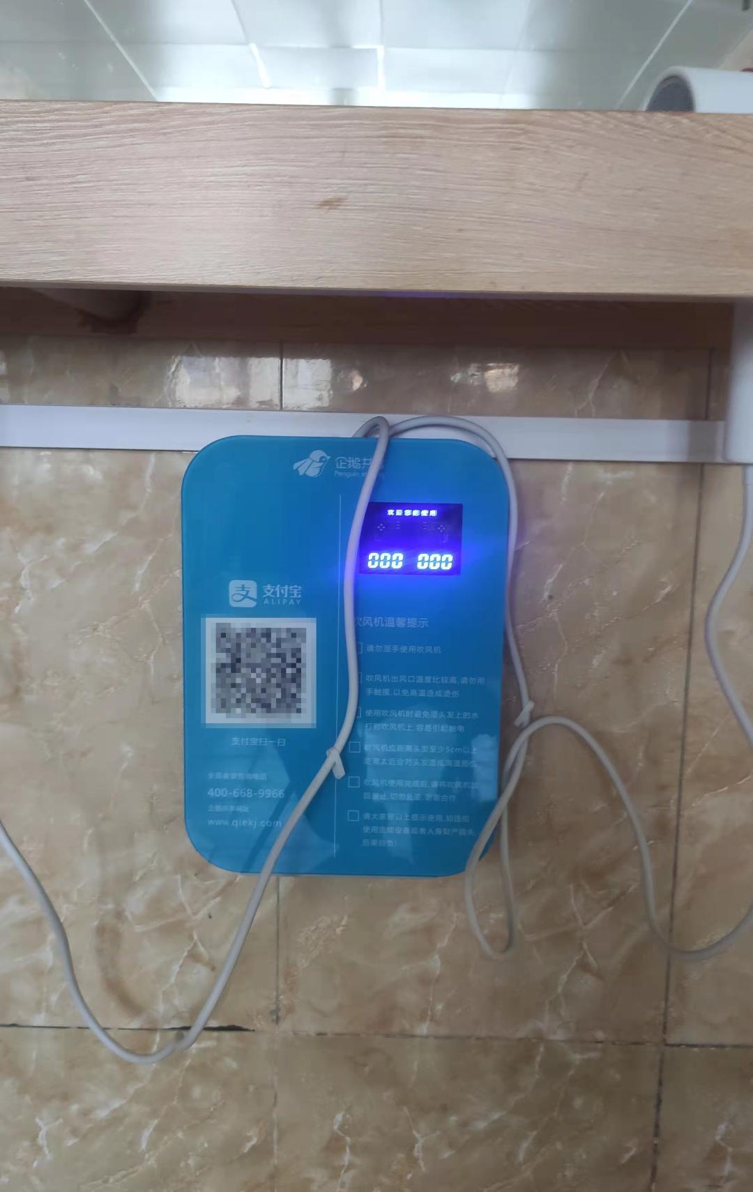 付费的共享吹风机