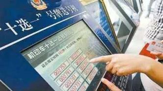 @廣州車主，小型汽車新號牌號段明日投放！選號攻略收好