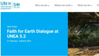 绿会国际部受邀对“UNEA5.2地球信仰对话”即将发布的联合声明提意见