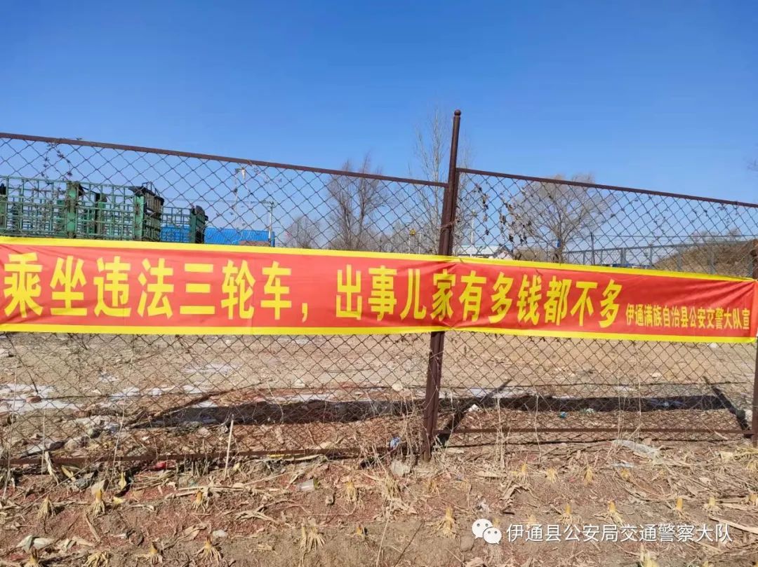 伊通交警多措并举大力开展三轮车违法载人专项整治行动