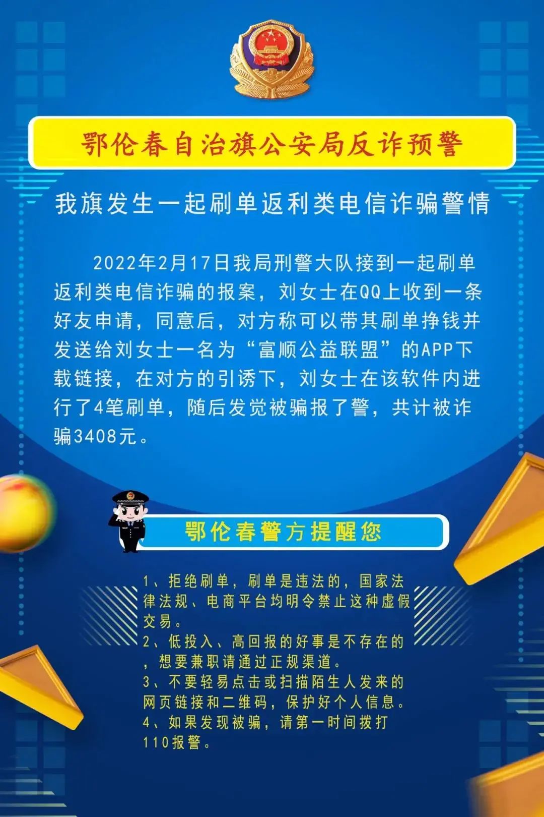 【反电诈】鄂伦春旗公安局反诈预警_澎湃号·政务_澎湃新闻-The Paper