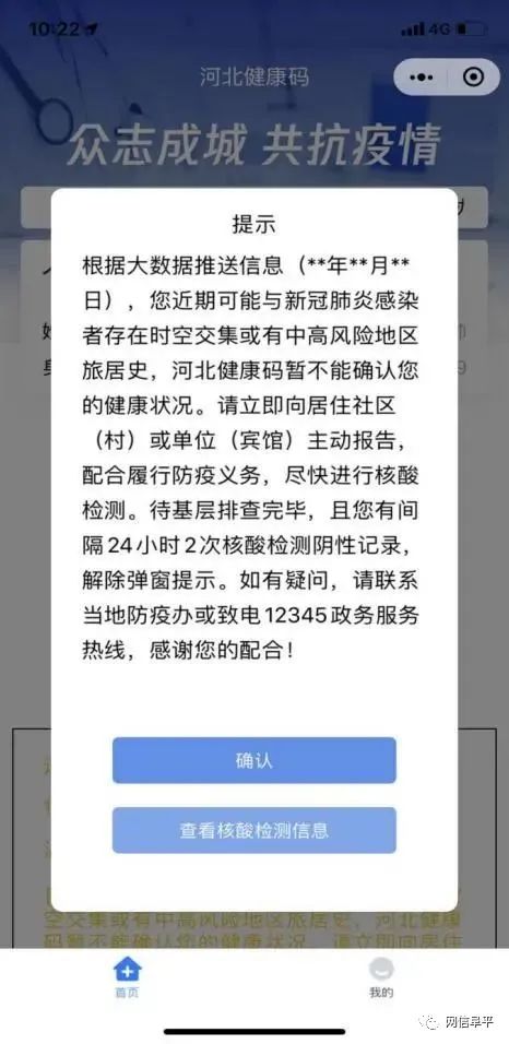 最新河北健康码将增加弹窗提示功能