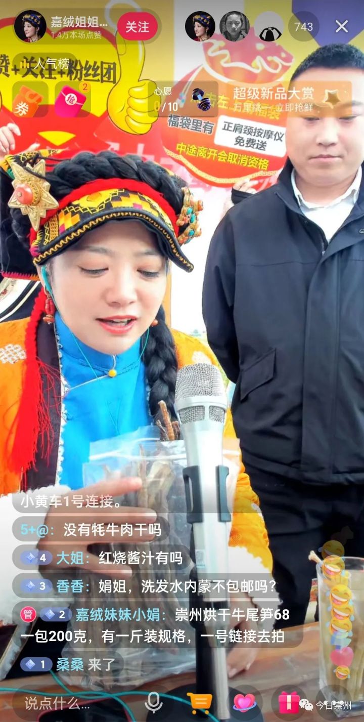 花田就是直播间嘉绒姐姐阿娟为崇州专场带货