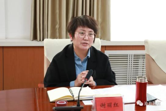 沧县县委常委,宣传部长谢丽红主持会议并要求各乡镇各部门要充分认识