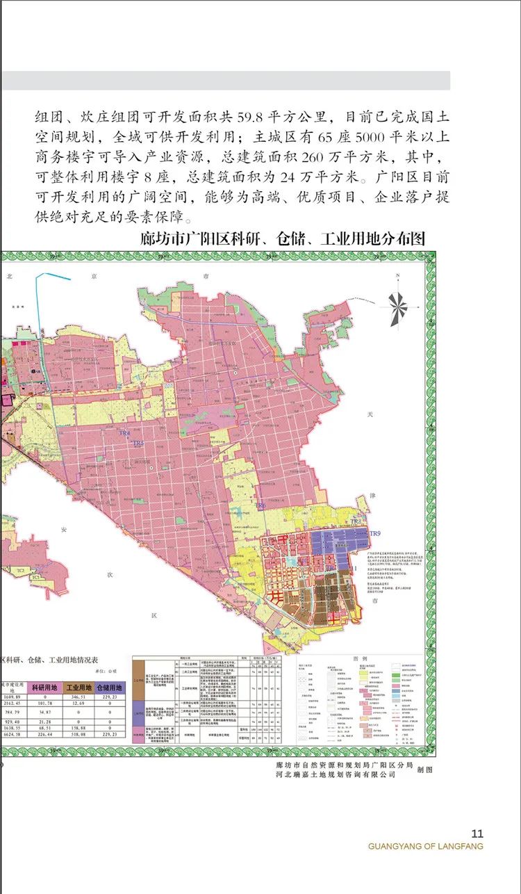 【聚焦】廊坊市广阳区:城市经济高地 航空都市新区 生态品质家园