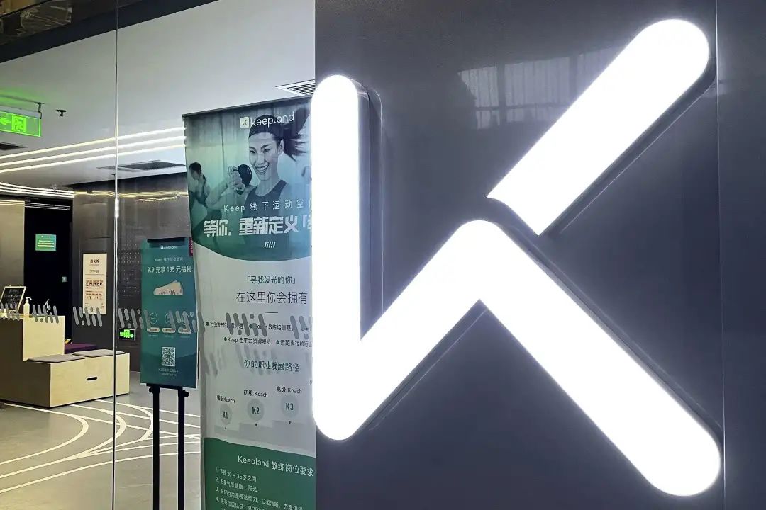 9个月烧掉8亿推广费的keep终究还是小瞧了用户的惰性