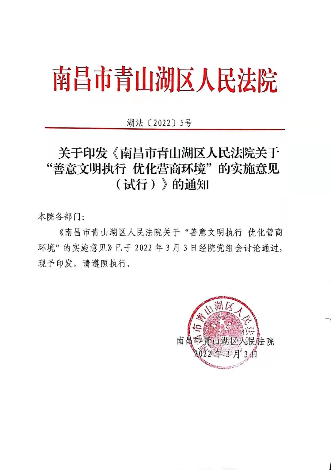 助力双一号工程青山湖区法院在行动让善意文明执行成为