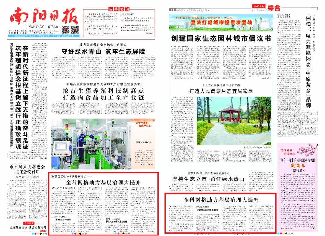 新野县探索社会治理新模式全科网格助力基层治理能力大提升