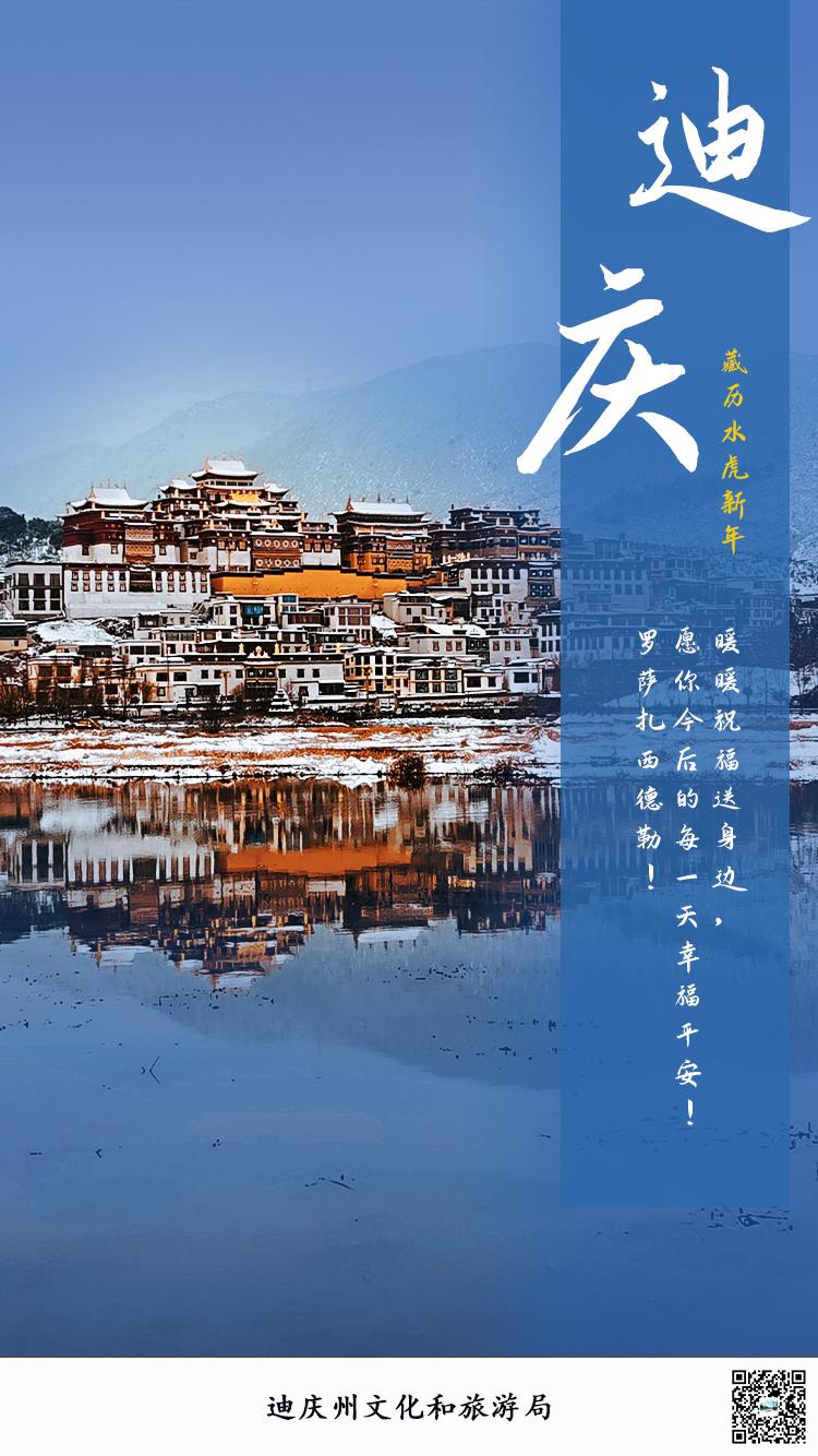 藏历新年藏文祝福图片