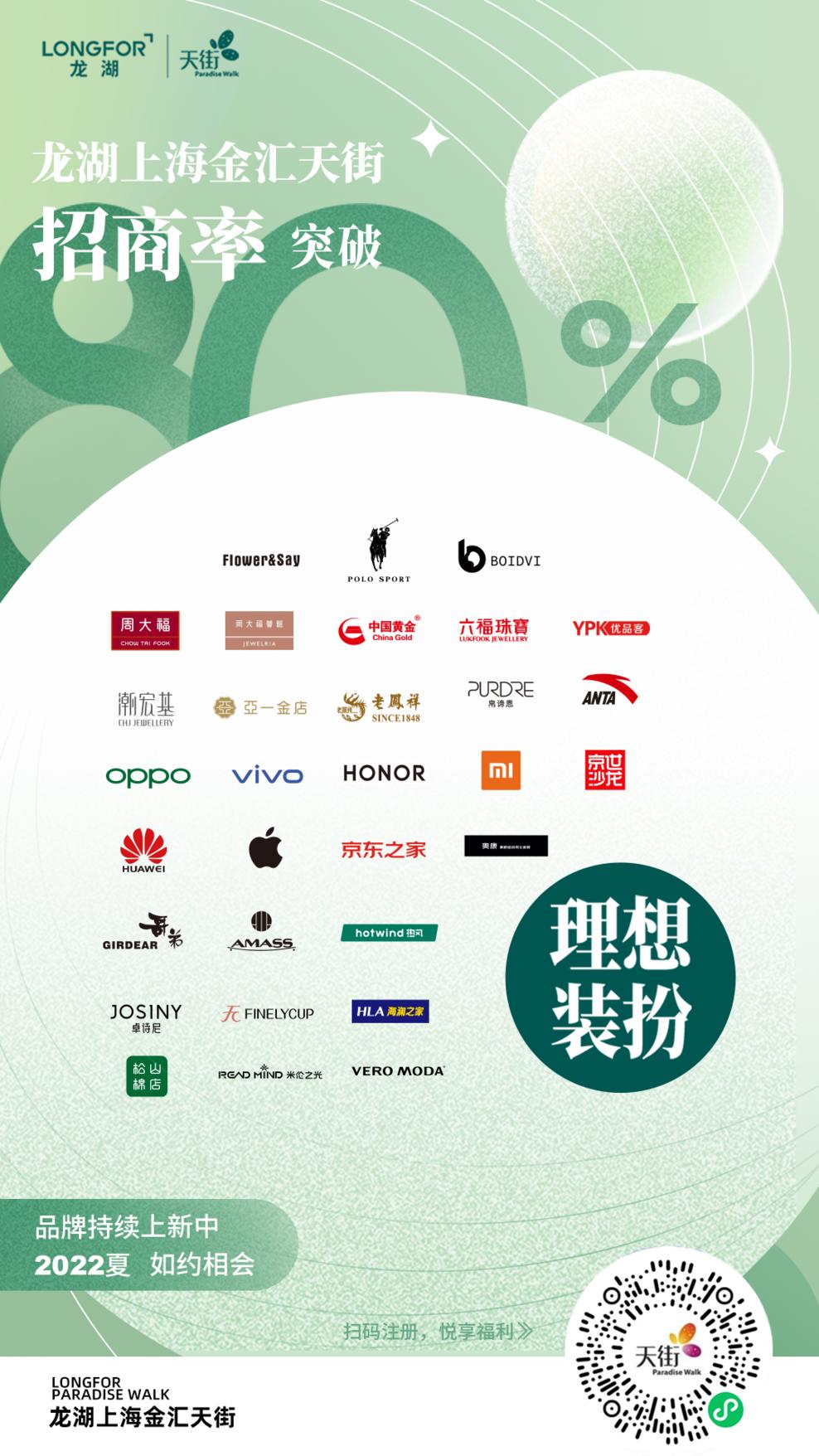 奉贤两座龙湖天街今年都将开业!