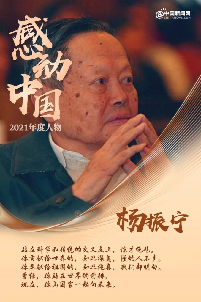 杨振宁先生是跨世纪的伟大物理学家,在粒子物理学,统计力学和凝聚态