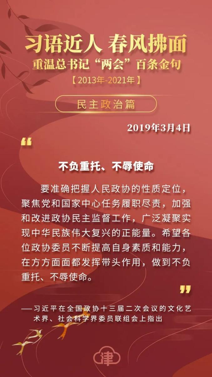 两会百条习语金句来了民主政治