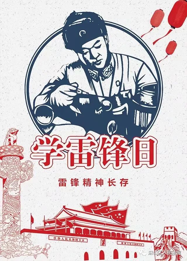 传承雷锋精神彰显为民情怀麻山区人民法院开展学雷锋志愿服务活动