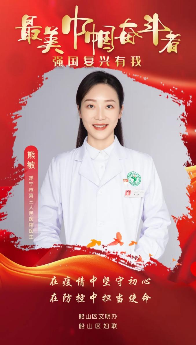 县市区动态船山区最美巾帼奋斗者海报组图上线啦