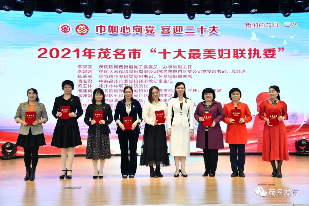 点赞最美妇联执委她们是竞相绽放在茂名的巾帼之花