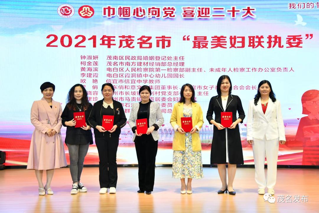 点赞最美妇联执委她们是竞相绽放在茂名的巾帼之花