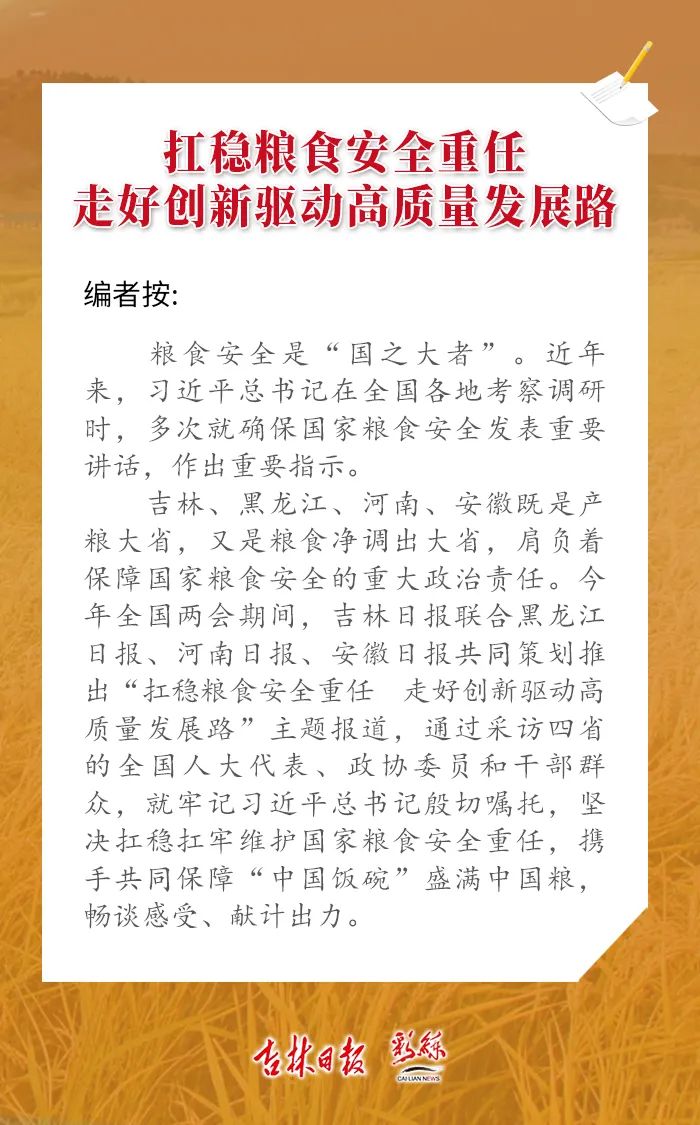 四省联动丨扛稳粮食安全重任，走好创新驱动高质量发展路 澎湃号·媒体 澎湃新闻 The Paper