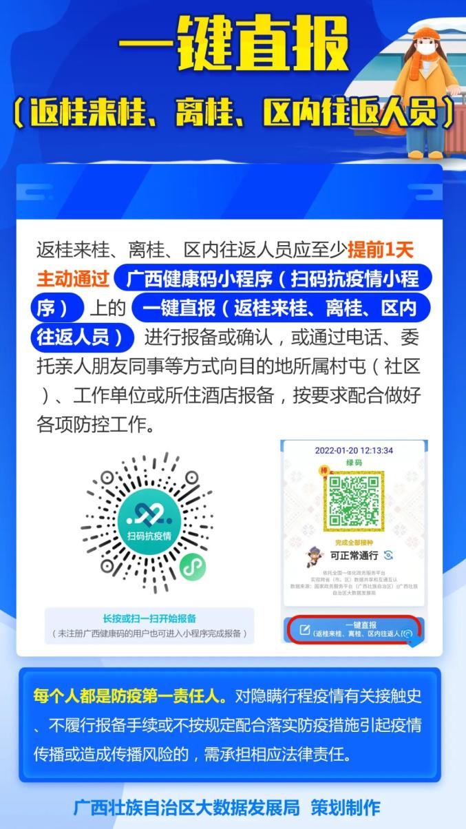 疫情防控返隆来隆一键报备广西健康码再升级