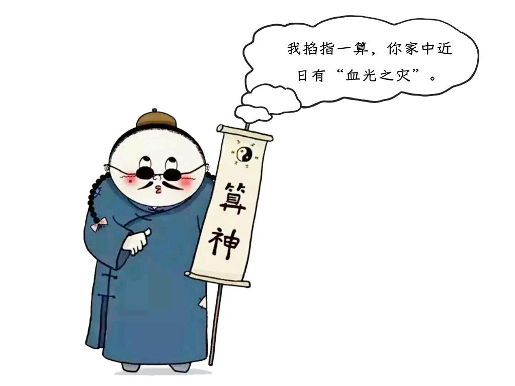 全民反诈丨大师替人消除血光之灾自己却灾了