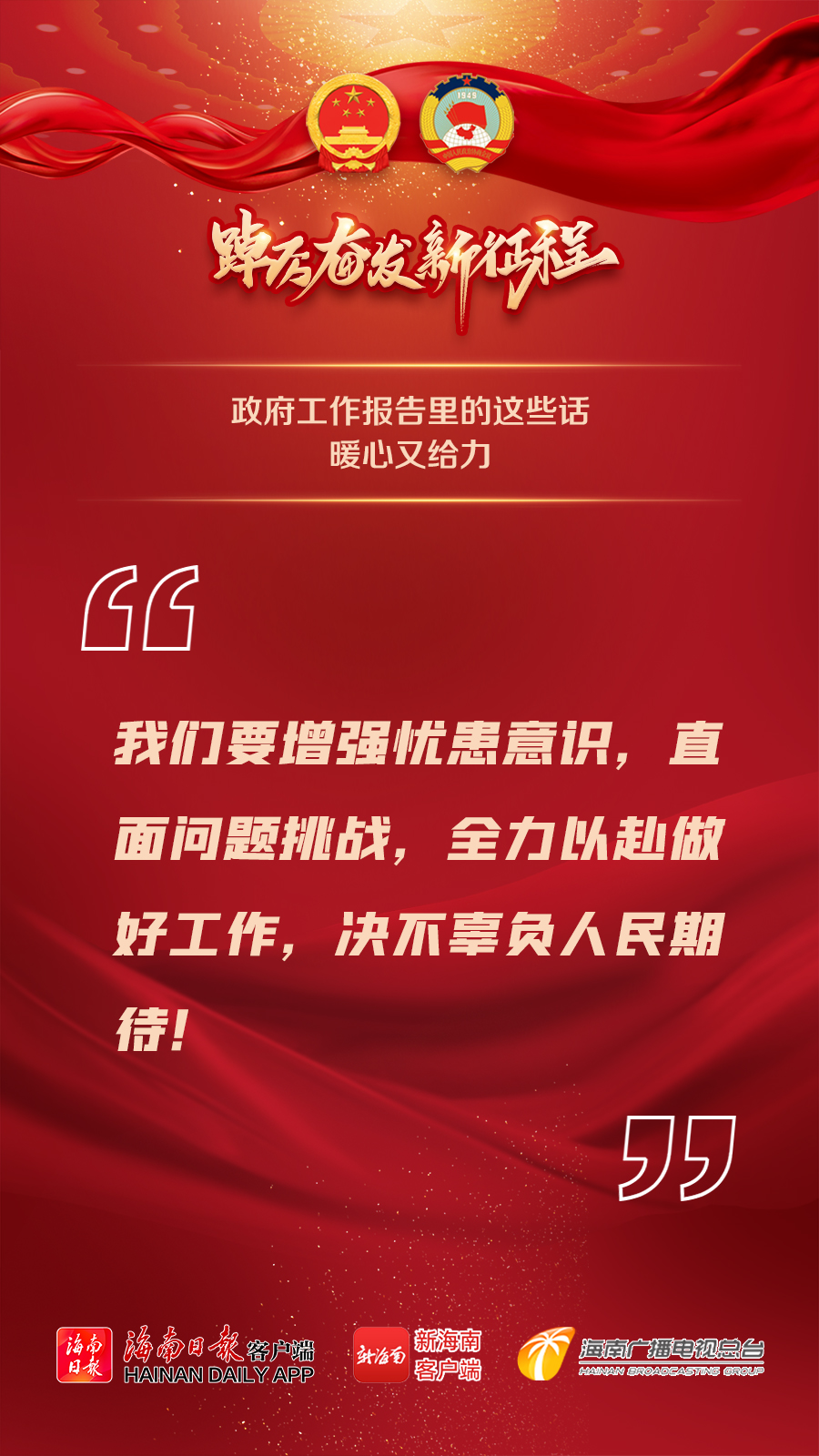20张海报读懂政府工作报告里的暖心给力话语