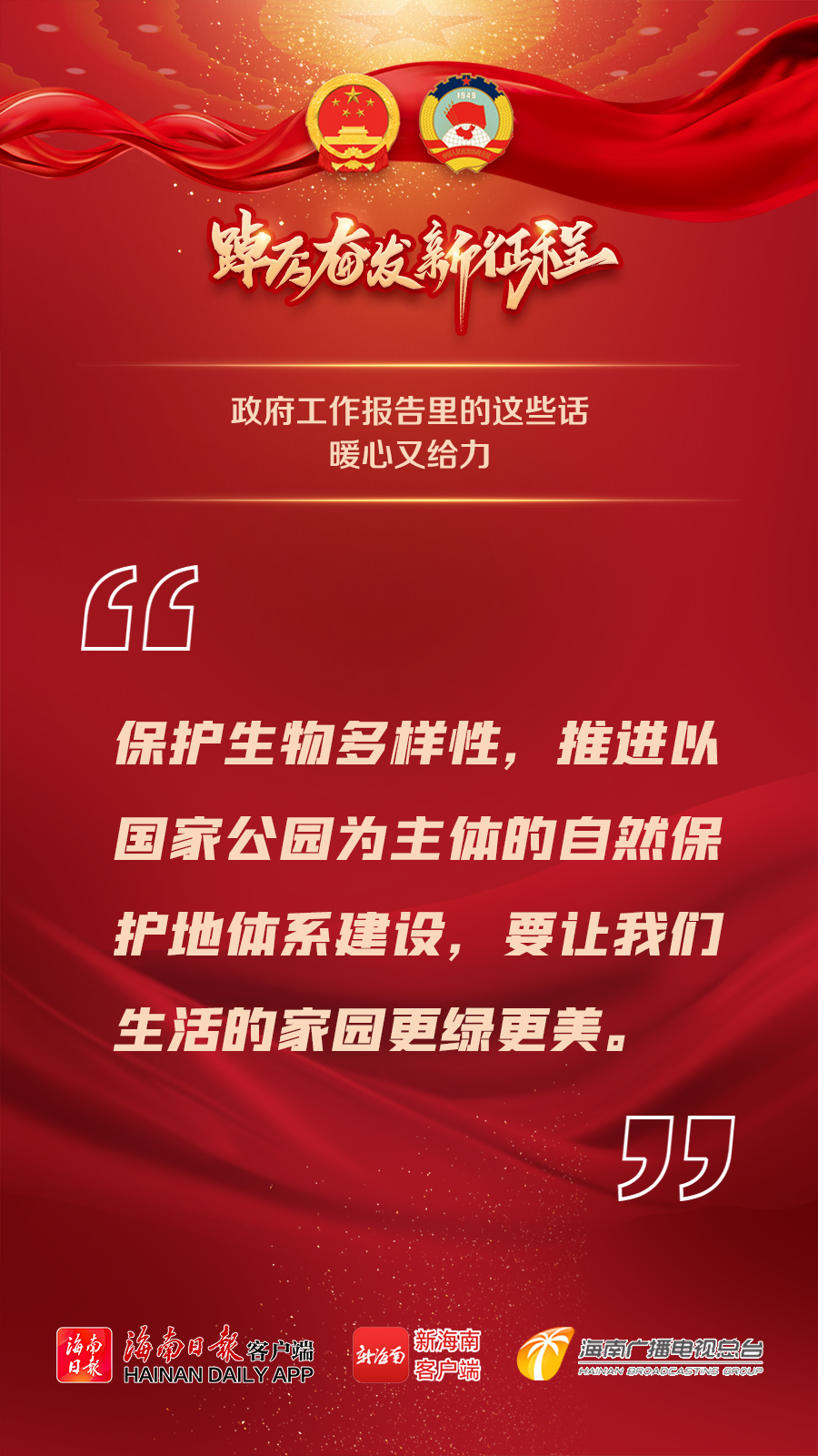 20张海报读懂政府工作报告里的暖心给力话语