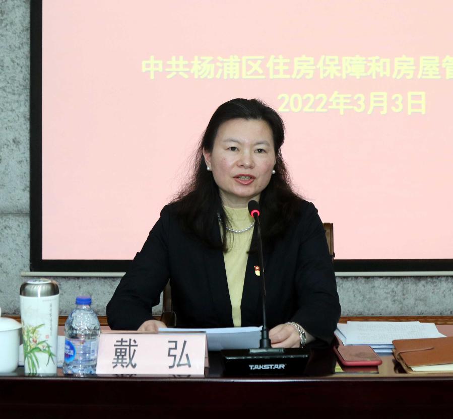 戴弘同志就2022年杨浦区房管局党风廉政建设工作提出三点要求:3月3日