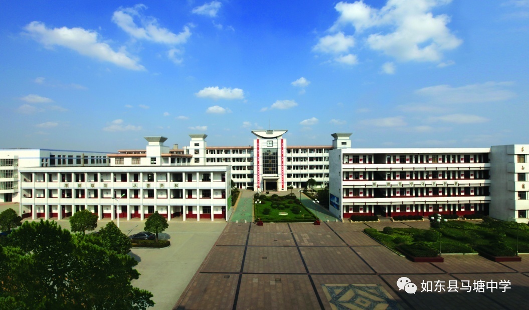 如东县马塘高级中学图片