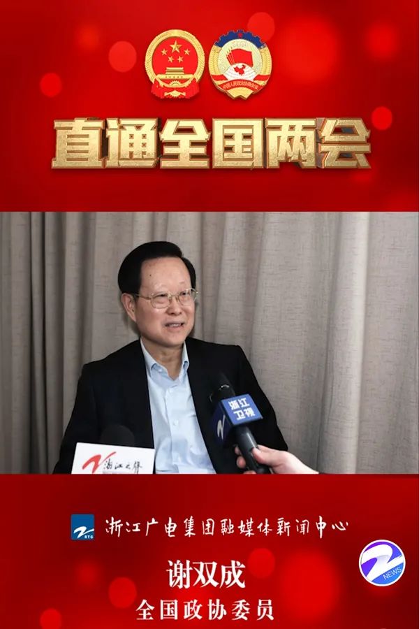 全国政协委员谢双成把开放作为大目标精益求精筹办好亚运会