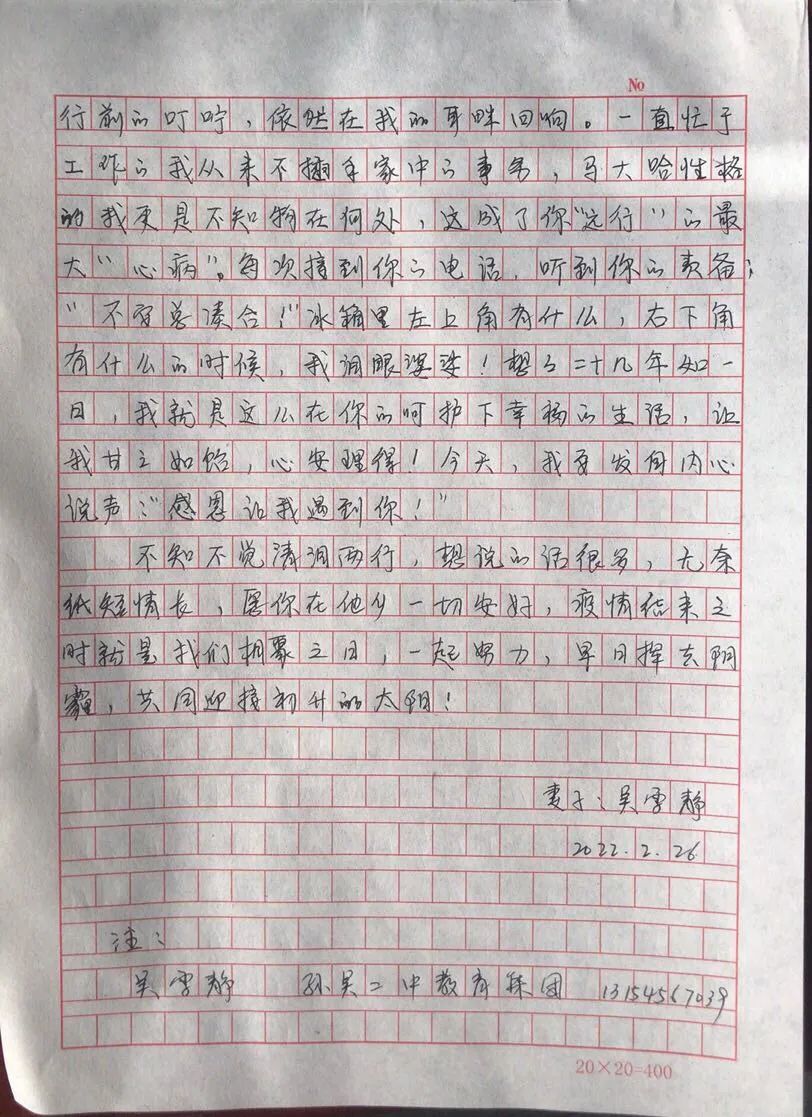 教育集团 吴雪静孙吴县二中教育集团 于平孙吴县妇联 刘馨瑶手写家书