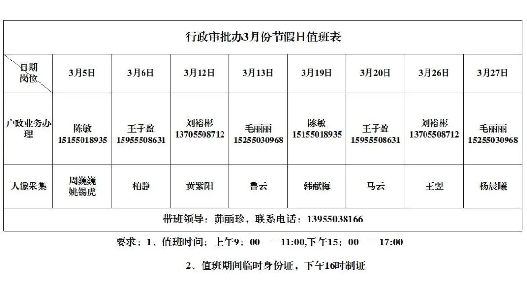 派出所值班表模板图片