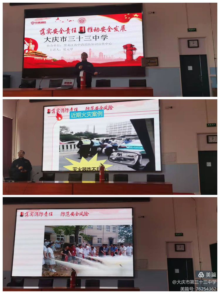 落实安全责任推动安全发展大庆市第三十三中学消防安全知识专题讲座