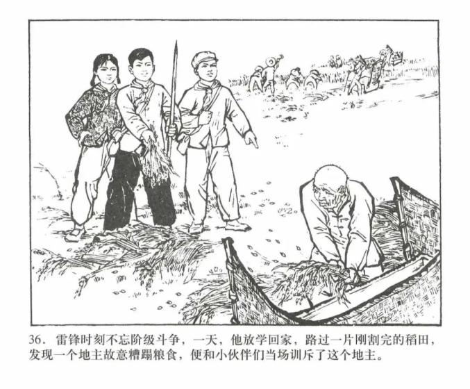 人物故事连环画共产主义战士雷锋