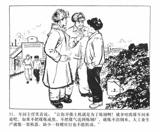 人物故事连环画共产主义战士雷锋