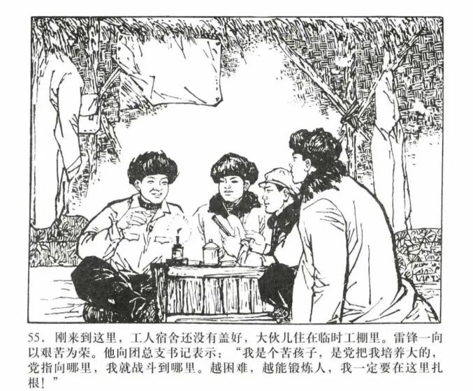 人物故事连环画共产主义战士雷锋