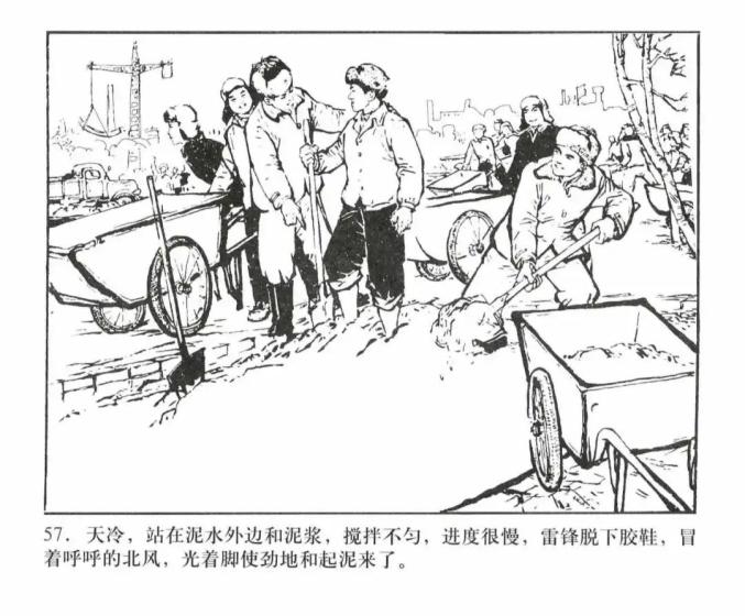 人物故事连环画共产主义战士雷锋