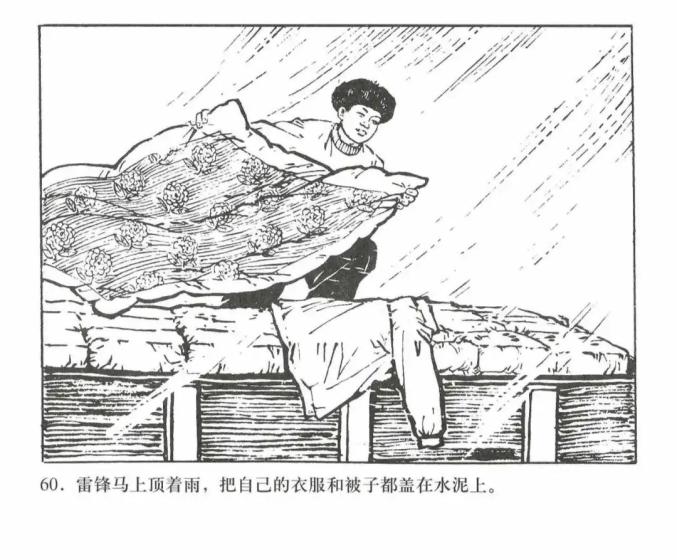 人物故事连环画共产主义战士雷锋