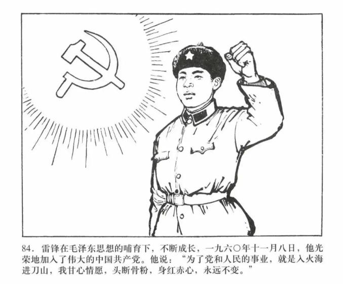 革命人物简笔画连环画图片