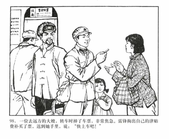 革命人物简笔画连环画图片