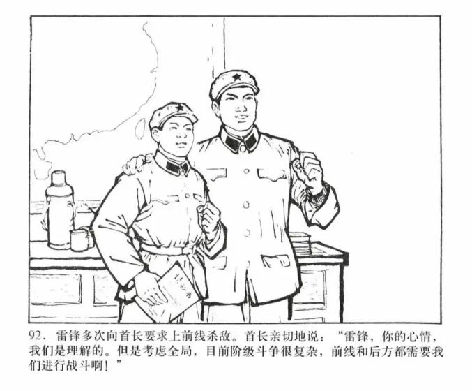 爱国故事连环画简单图片