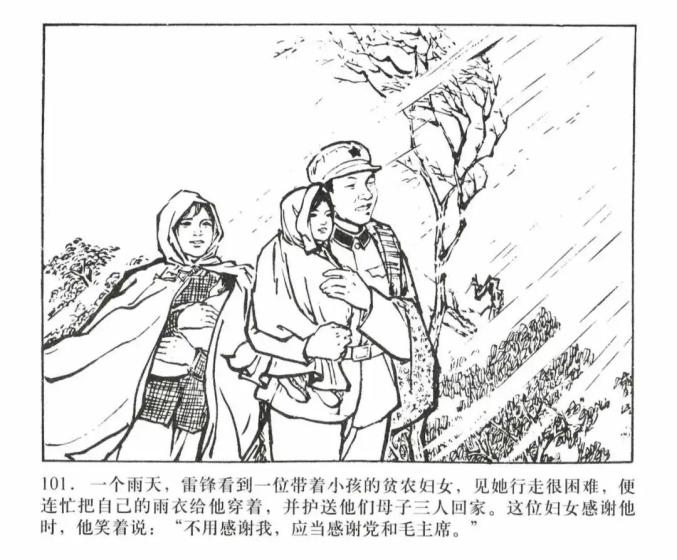 人物故事连环画共产主义战士雷锋