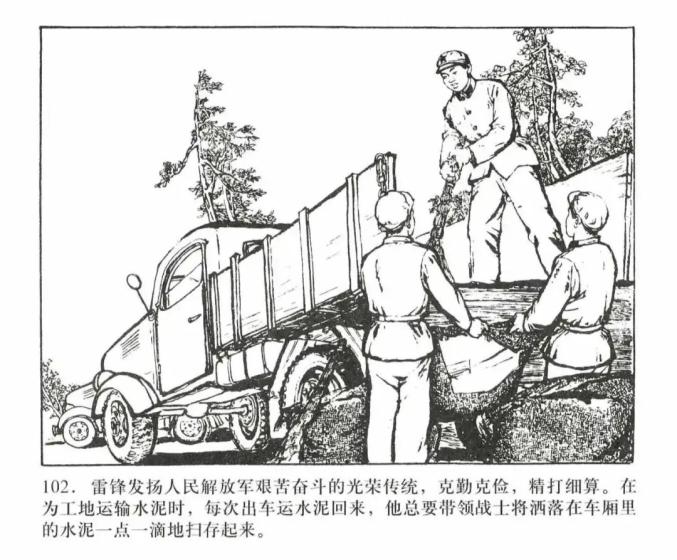 人物故事连环画共产主义战士雷锋