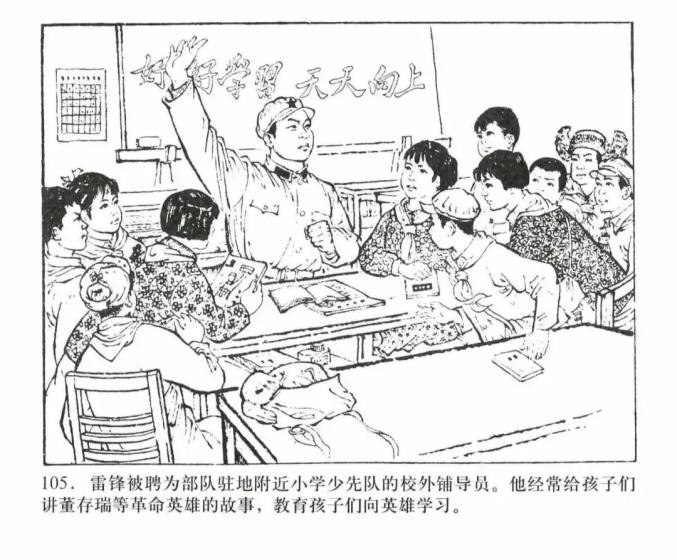 革命人物简笔画连环画图片