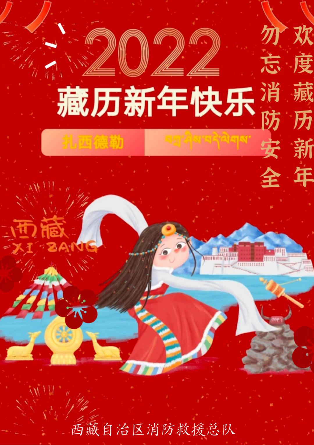 藏历新年祝福图片
